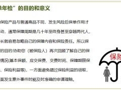 保单年检梳理汇总分类整理原因分析及四步逻辑25页.pptx