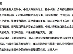 中国人寿叁庆风云会万亿鑫时代经营成果汇报主持词11页.pptx