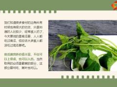 每日健康南瓜的叶子是个宝降压戒烟打结石可惜知道的人太少11页.pptx