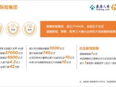 泰康泰悦人生年金保险产品概述条款解析亮点总结投保案例60页.pptx