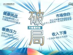 太平人寿福禄御禧终身重大疾病保险月缴型重疾险产品解读26页.pptx