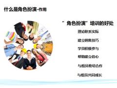 角色扮演的流程步骤准则实际操练含备注26页.pptx
