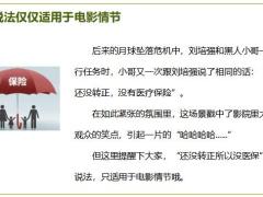从电影流浪地球2看社保与商保的结合19页.pptx