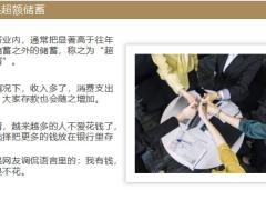 到底拿什么拯救拼了命存钱的中国人2023年如何有效地把钱储蓄21页.pptx