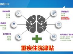 安盛卓越馨选2023版产品形态主要变化投保规则续保政策28页.pptx