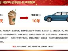 新华人寿鑫荣耀终身寿保险强制储备功能销售6大步骤18页.pptx