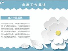 蓝色小白花年度工作概述暨工作计划PPT模板25页.pptx