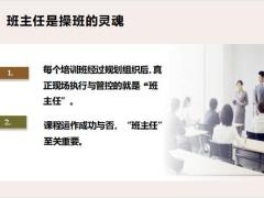 班主任助教的职责班主任控班技巧29页.pptx