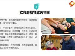 每日健康骨头脆关节疼行动慢4招让你强骨骼护软骨10页.pptx