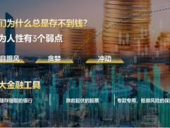 新华鑫荣耀增额终身寿险案例训练通关19页.pptx
