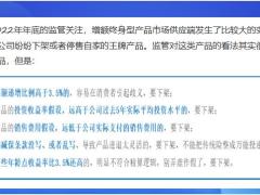 利安人寿鑫利来金珏版增额终身寿险亮点优势29页.pptx