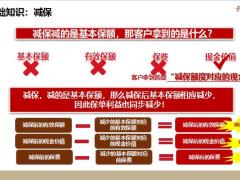泰康人寿增额终身寿险基础知识步步高产品解析投保规则36页.pptx