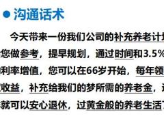 新华人寿鑫荣耀训练手册会讲会算会邀约会促成20页.pptx