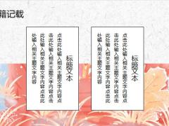典籍记载史话立春节气物候民间习俗PPT模板27页.pptx