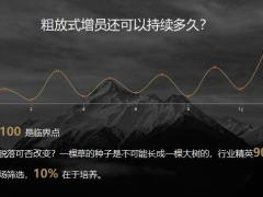 保险发展的几个展望以客户经营为核心的保险营销20页.pptx