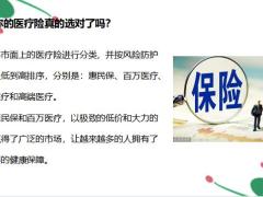 早会专题惠民保和百万医疗的特点与区别20页.pptx