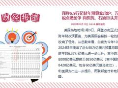 每日新闻早会资讯2023年3月11日早会使用11页.pptx