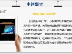 每日新闻早会资讯2023年3月13日早会使用11页.pptx