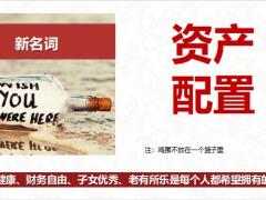 新华人寿鑫荣耀产品终身寿险的销售逻辑案例演示销售工具39页.pptx