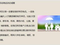 保险营销陌拜赢取客户信任技巧大全26页.pptx