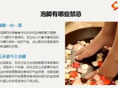每日健康每天晚上用热水泡脚不用多久身体会收到4个好处7页.pptx