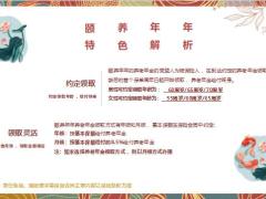 珠江颐养年年养老年金保险产品介绍特色投保案例保险责任22页.pptx