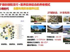 理财产说会主讲流程泰康尊享世家增额版终身寿险产品特色案例62页.pptx