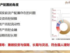 泰康人寿步步高终身寿险配置价值核心优势销售策略32页.pptx