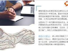 每日健康改善腰间盘突出症的简便方式6页.pptx