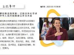 每日新闻早会资讯2023年3月16日早会使用11页.pptx