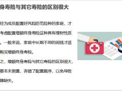 寿险培训专题解读增额终身寿险的优势和功用20页.pptx
