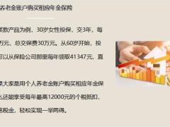 2023运用养老年金尽早规划让养老金年年上涨18页.pptx