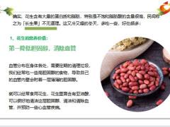 每日健康花生加一物同食不出半月气血足了湿气少了血管或许变干净9页.pptx