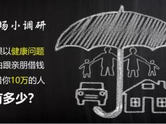 太保金福合家欢安享百万产品重疾险的本质达惠客户福利28页.pptx