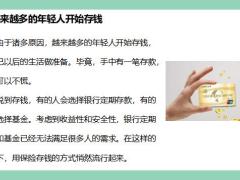 保险理财专题年轻人如何选用保险产品进行理财17页.pptx