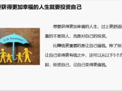 人生的黄金阶段如何用保险投资自己21页.pptx