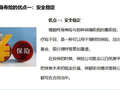 保险理财增额终身寿保前保后全面投保指南18页.pptx