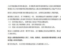 君康金生金世铂金版终身寿险基本保金额条款费率.zip