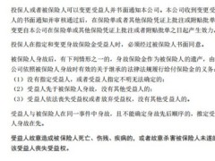 君康鑫连心终身寿险基本保险条款费率.zip