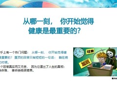 绩优分享太平月缴健康险家庭保单开发23页.pptx