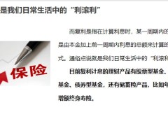 七二法则规划自己财富保值增值的目标20页.pptx