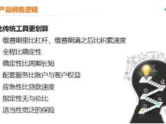 泰康尊享世家大众化市场的销售策略实用销售策略总结85页.pptx