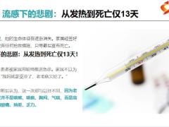 流感下的悲剧从发热到死亡仅13天17页.pptx
