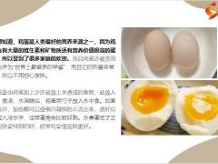 每日健康每天早上吃一个水煮蛋一个月后身体发生这样的变化4页.pptx