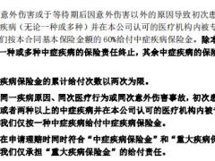 信泰如意金葫芦初现版重大疾病保险条款53页.pdf