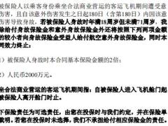 中意臻享一生庆典版终身寿险条款11页.pdf