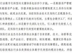 保险行业数字化转型研究报告72页.pdf