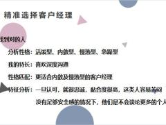 精准选择客户经理追踪画像跟进促成资产配置案例分析48页.pptx