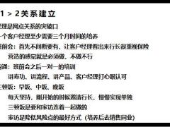 1加1大于2关系建立培优强术提平台向存量客户拓展49页.pptx
