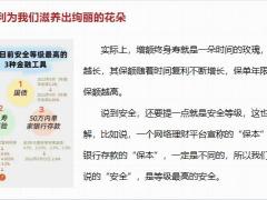 增额终身寿险是三大最安全的金融产品之一19页.pptx